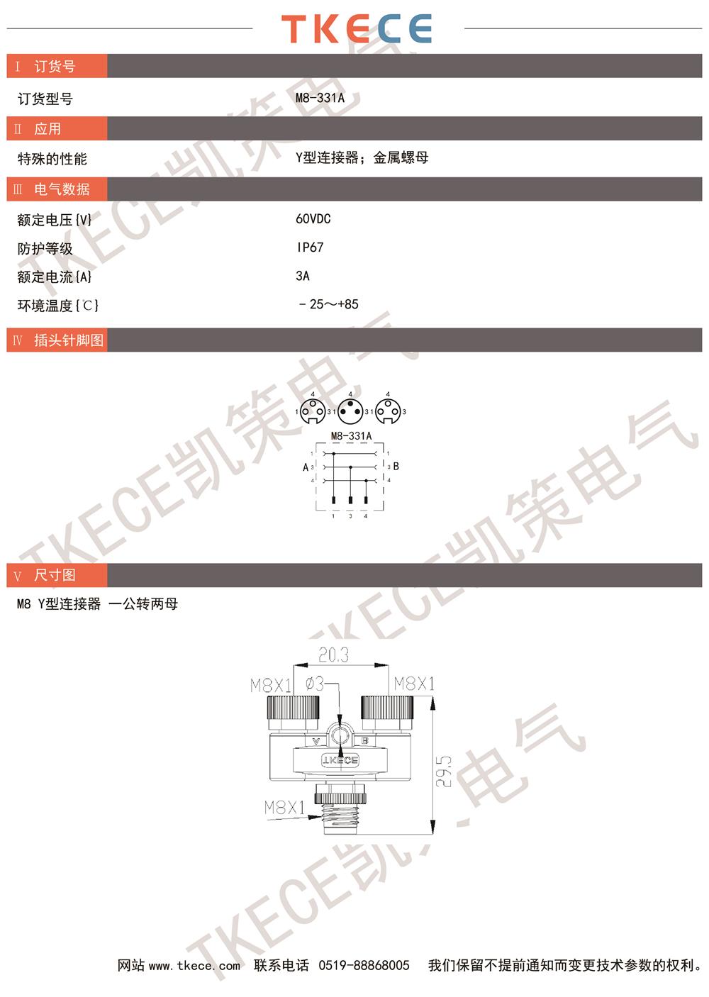 技術參數M8-331A.jpg