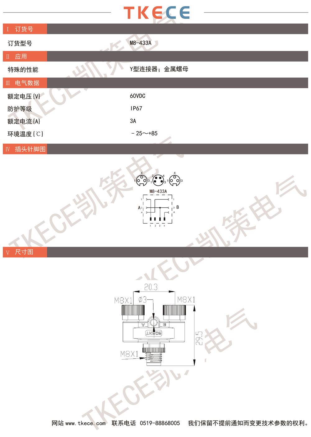 技術參數M8-433A.jpg
