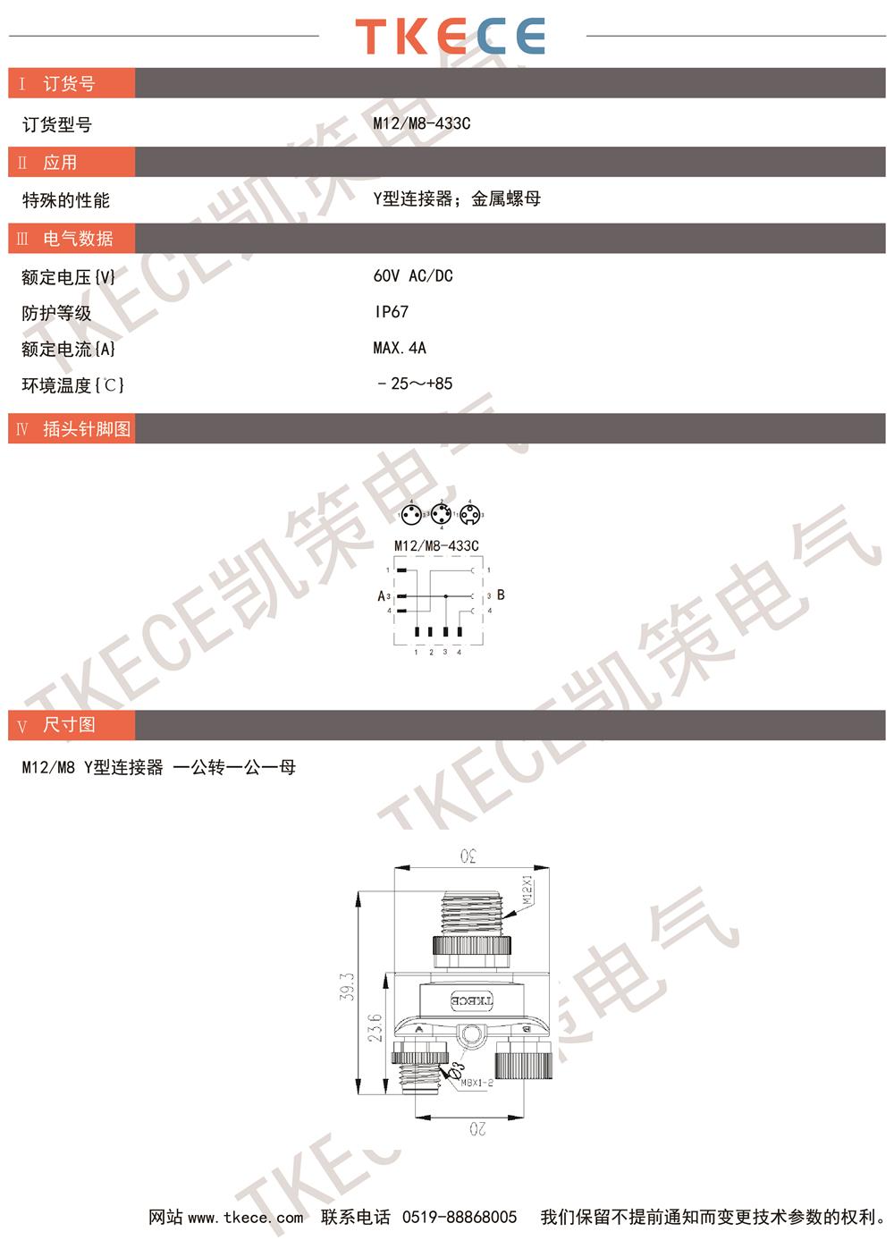 技術參數M12-M8-433C.jpg
